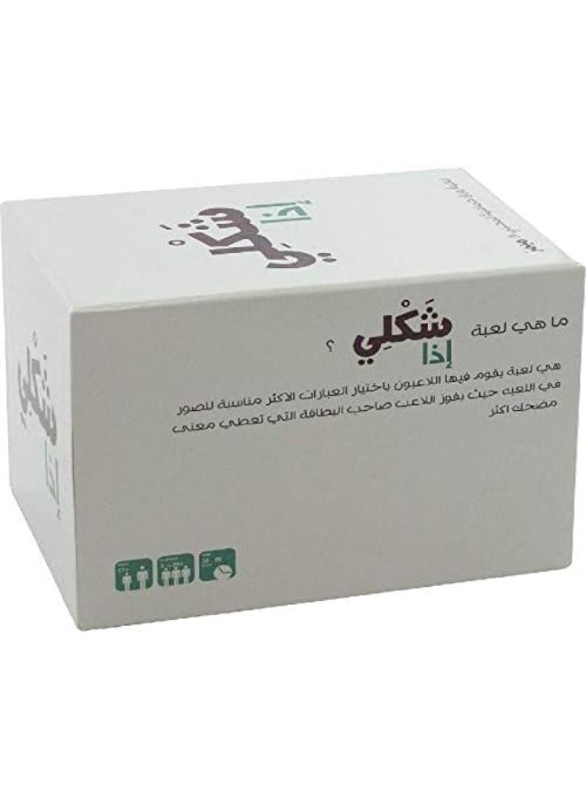 لعبة بطاقات ورقية ( شاكلي اذا ) مسلية وفريدة من نوعها, مثالية للكبار والاطفال من عمر 7 سنوات باللغة العربية - Image 2